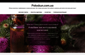 poloskun.com.ua