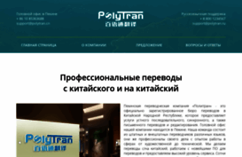 polytran.ru