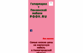 poov.ru