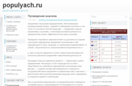 populyach.ru