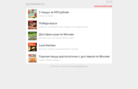 porterbeer.ru