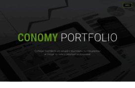 portfolio.conomy.ru
