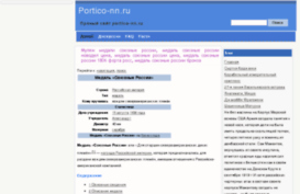 portico-nn.ru