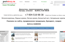 portstroy.ru