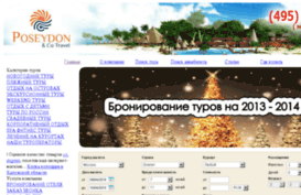 poseydon-co.ru