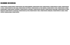 poshiv-pelenok.tdsse.com