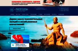 posidon.ru