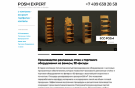 posmexpert.ru