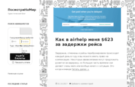 posmotrinamir.ru