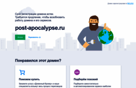 post-apocalypse.ru