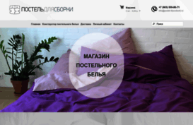 postel-dlya-sborki.ru