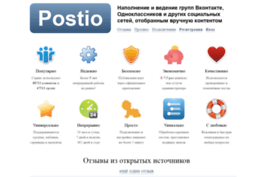 postio.ru