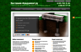 postroim-fundament.ru