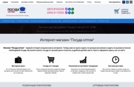 posuda-optom.com.ua