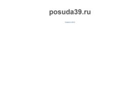 posuda39.ru