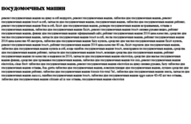 posudomoechnih-mashin.tdsse.com