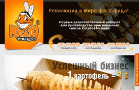 potatotornado.com.ua