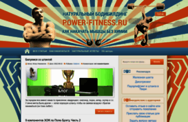 power-fitness.ru