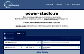 power-studio.ru