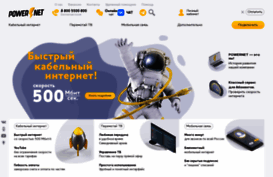 powernet.com.ru