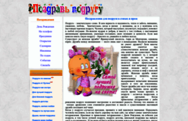 pozdrav-podrugu.ru