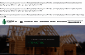 practic-stroy.com.ua