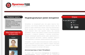 praktika-pdd.ru