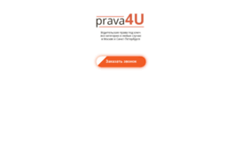 prava4u.ru