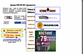 praw.ru