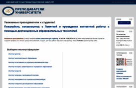 prepod.nspu.ru