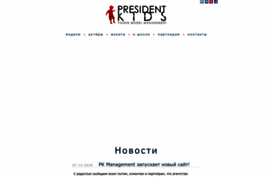 president-kids.ru