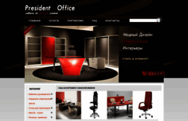 president-office.ru