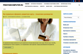 prestigecomputer.ru