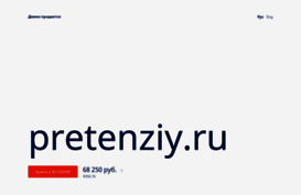 pretenziy.ru