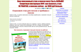 pribavka-k-pensii.ru