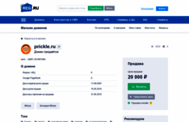 prickle.ru