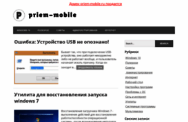 priem-mobile.ru