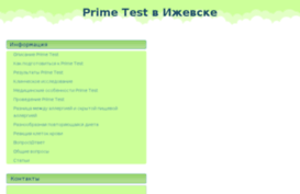 primetest.ru