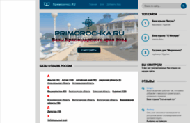 primorochka.ru