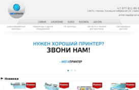 printermega.ru