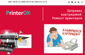 printerok.kiev.ua
