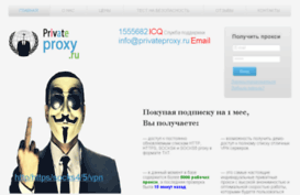 privateproxy.ru