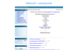 privet.ucoz.kz