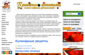 priyatnogo-appetita.com