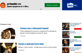 prleader.ru
