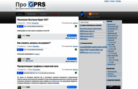 pro-gprs.info