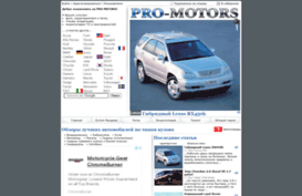 pro-motors.ru