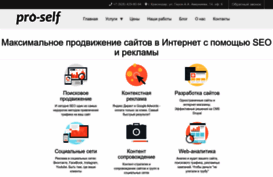 pro-self.ru