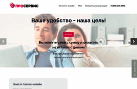 pro-service.pro