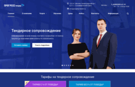 pro-tenders.ru